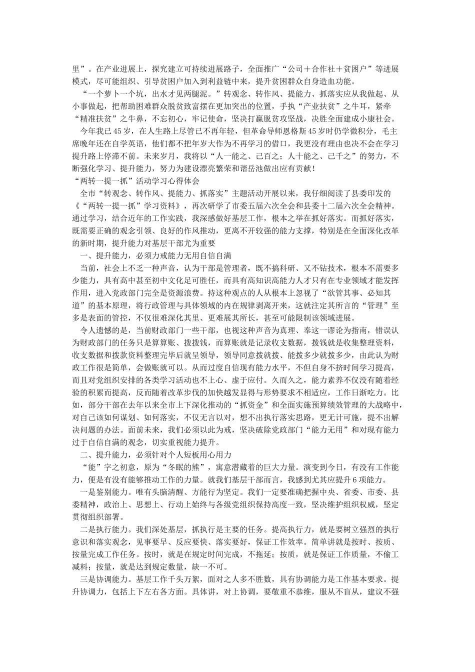 “两转一提一抓”活动工作总结_第3页