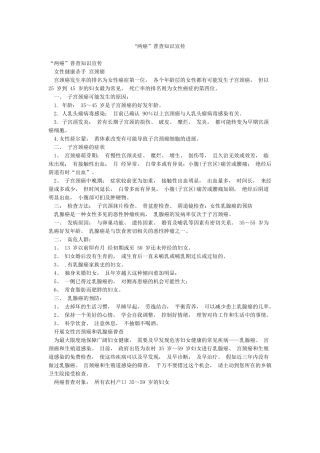 “两癌”普查知识宣传