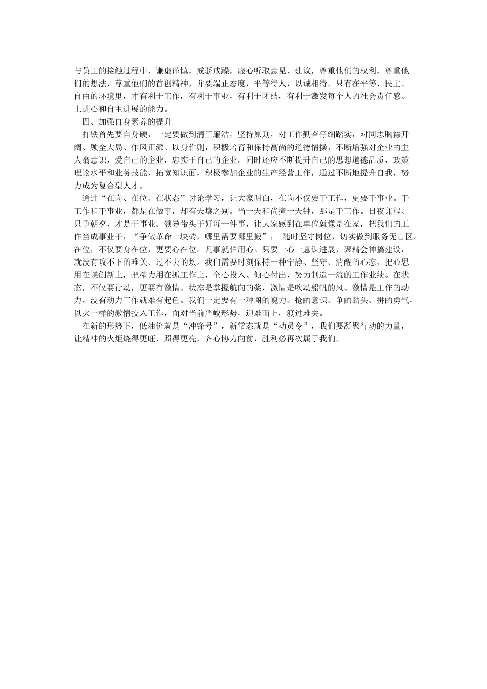“严峻形势怎么看应对危机怎么办立足岗位怎么干”大讨论心得体会_第2页