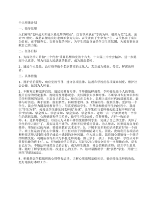 “个人师德计划个人工作计划