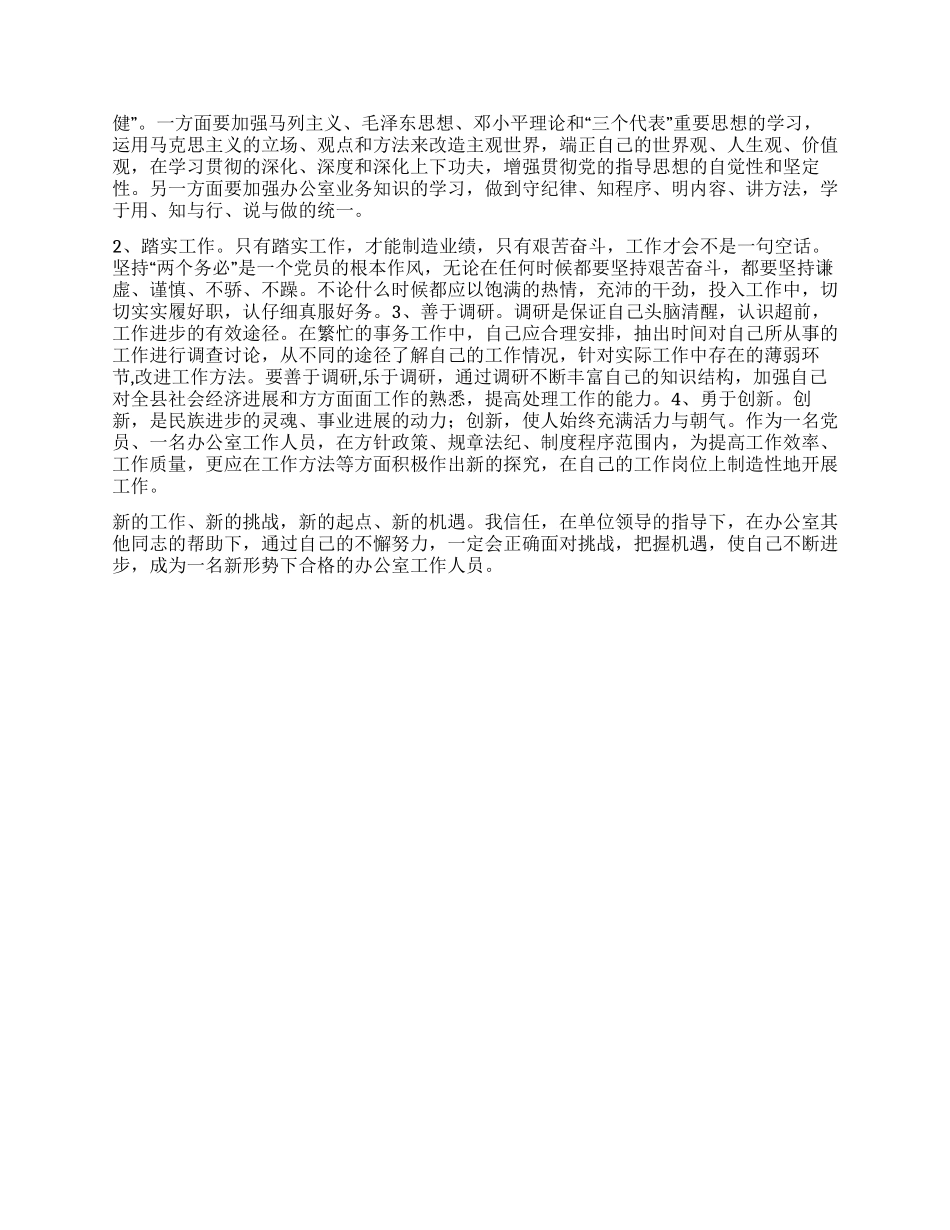 “个人发展计划个人工作计划_第2页