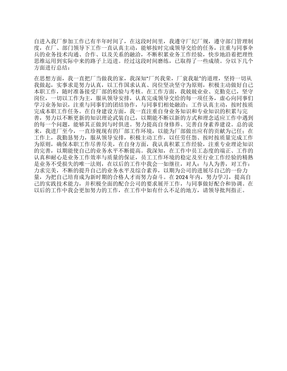 “个人总结暨计划个人工作计划_第1页