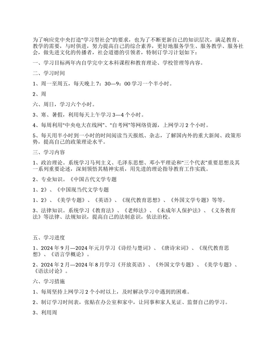 “个人学习计划个人工作计划_第1页