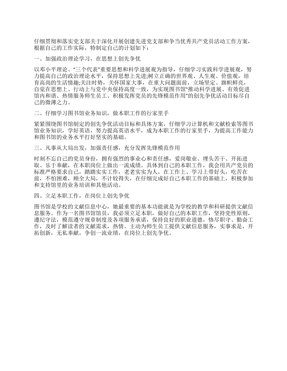 “个人岗位创优计划书个人工作计划_第1页