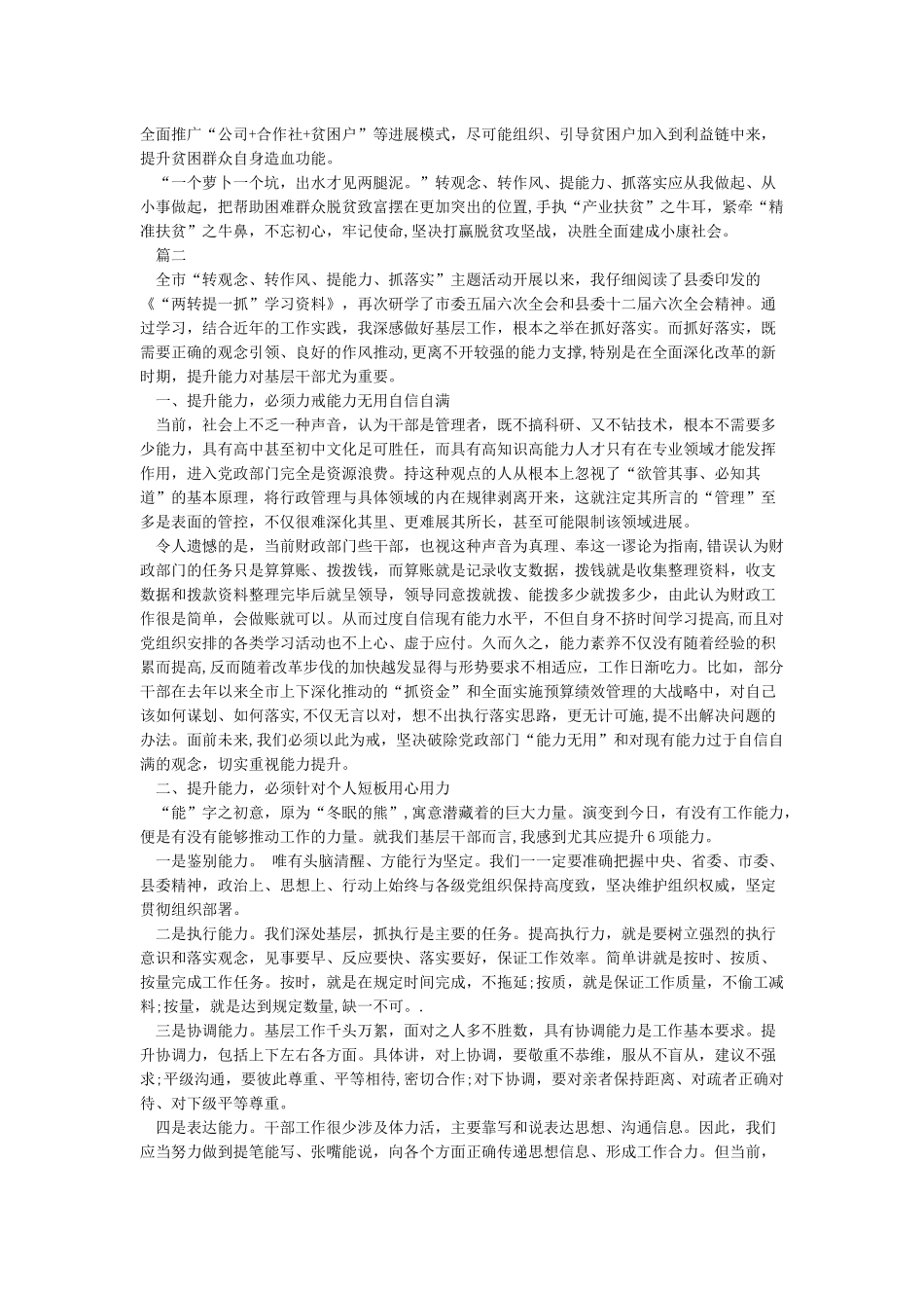 “两转一提一抓”活动自我剖析材料_第2页