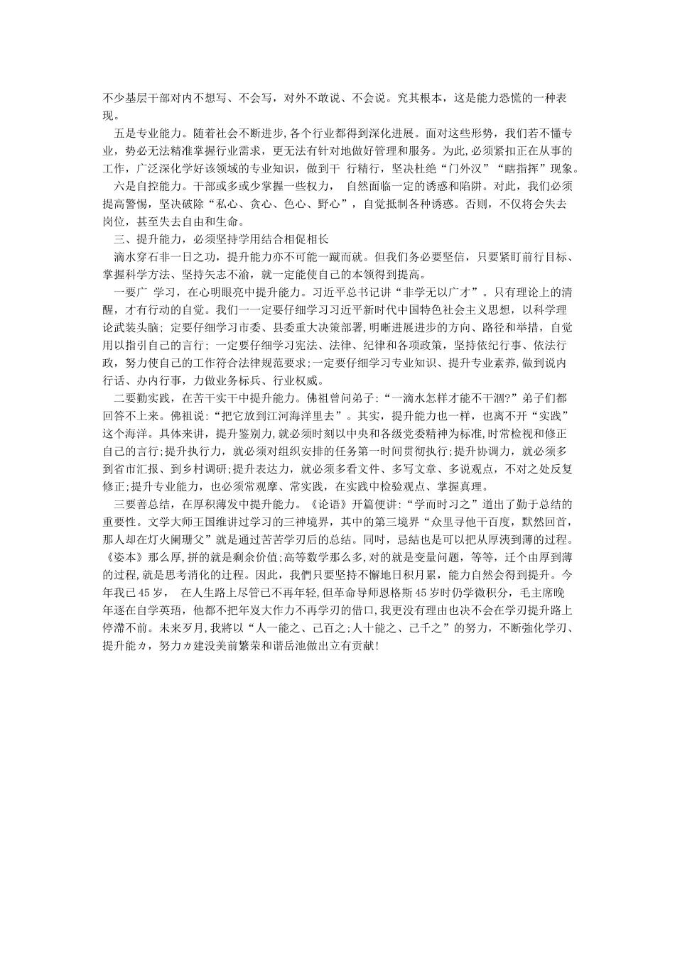 “两转一提一抓”活动自我剖析材料_第3页