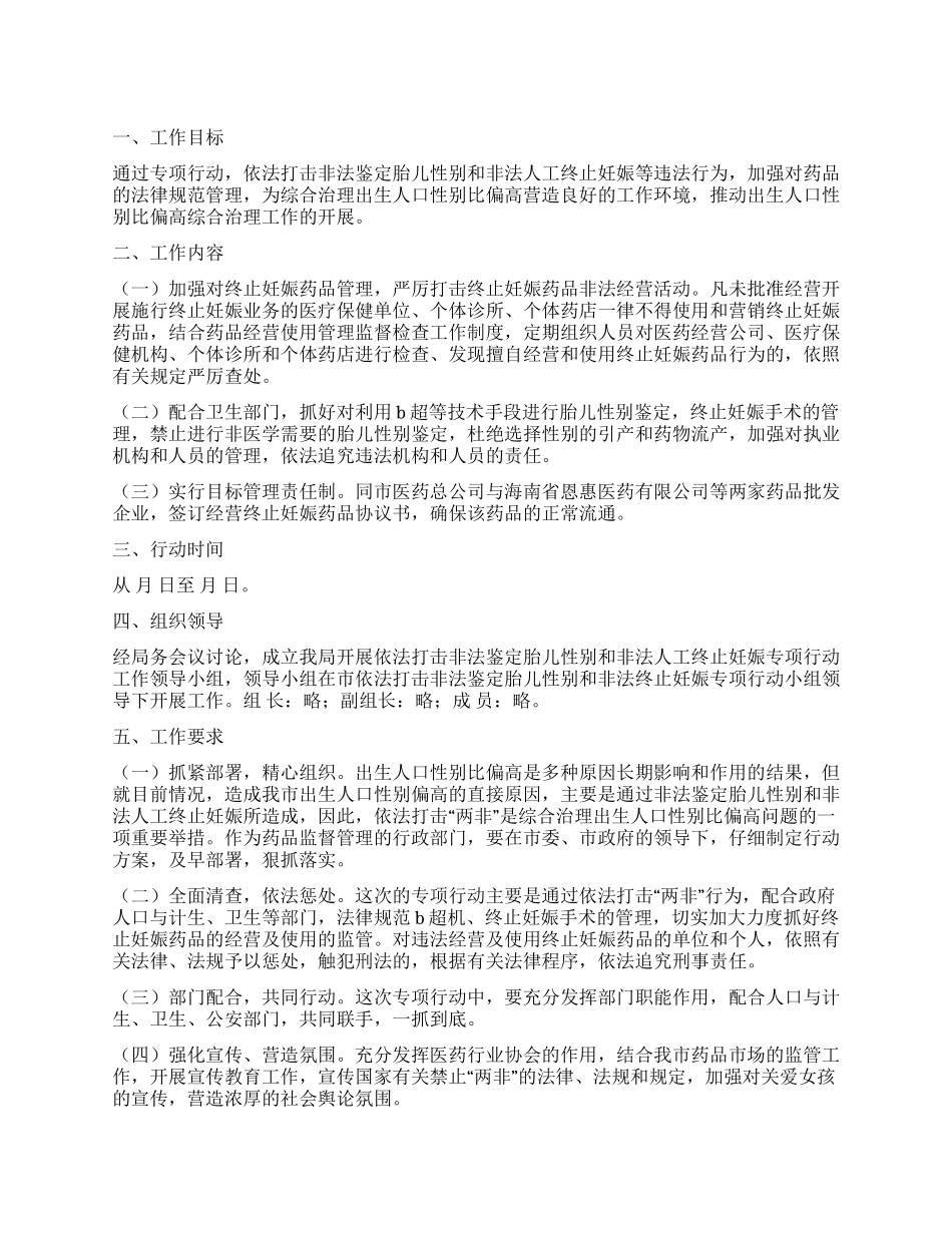 “两非行动整顿安排政府工作计划_第1页
