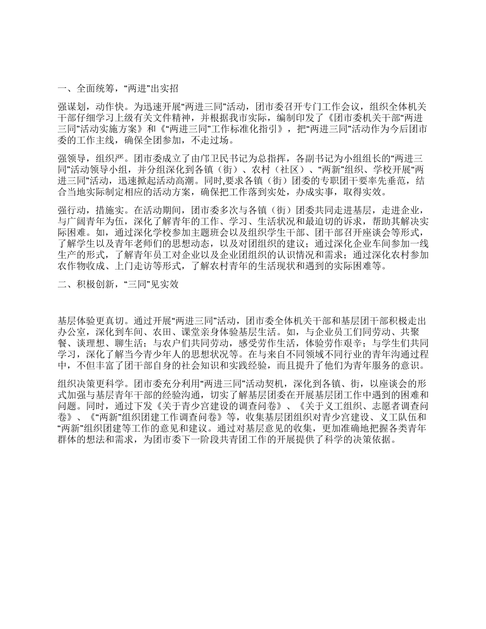 “两进三同扎实推进创先争优_第1页