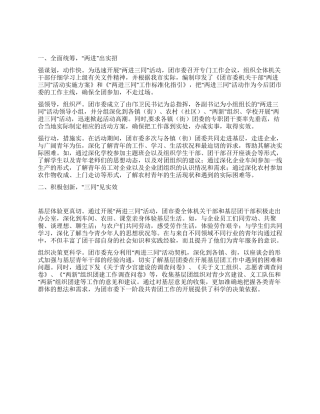 “两进三同扎实推进创先争优