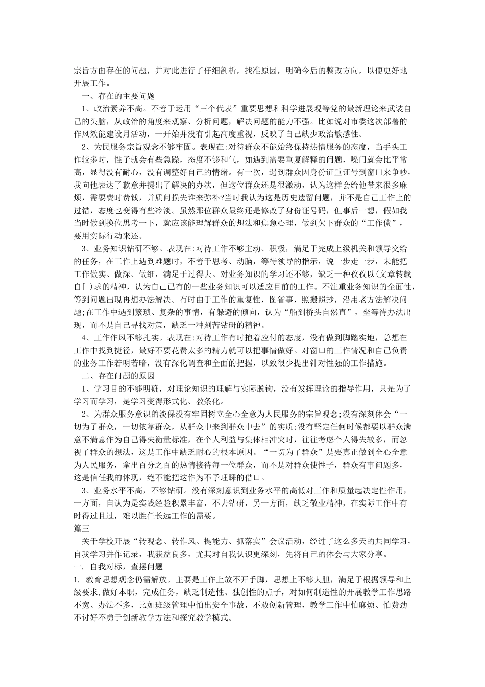 “两转一提一抓”活动自我剖析材料模板_第2页