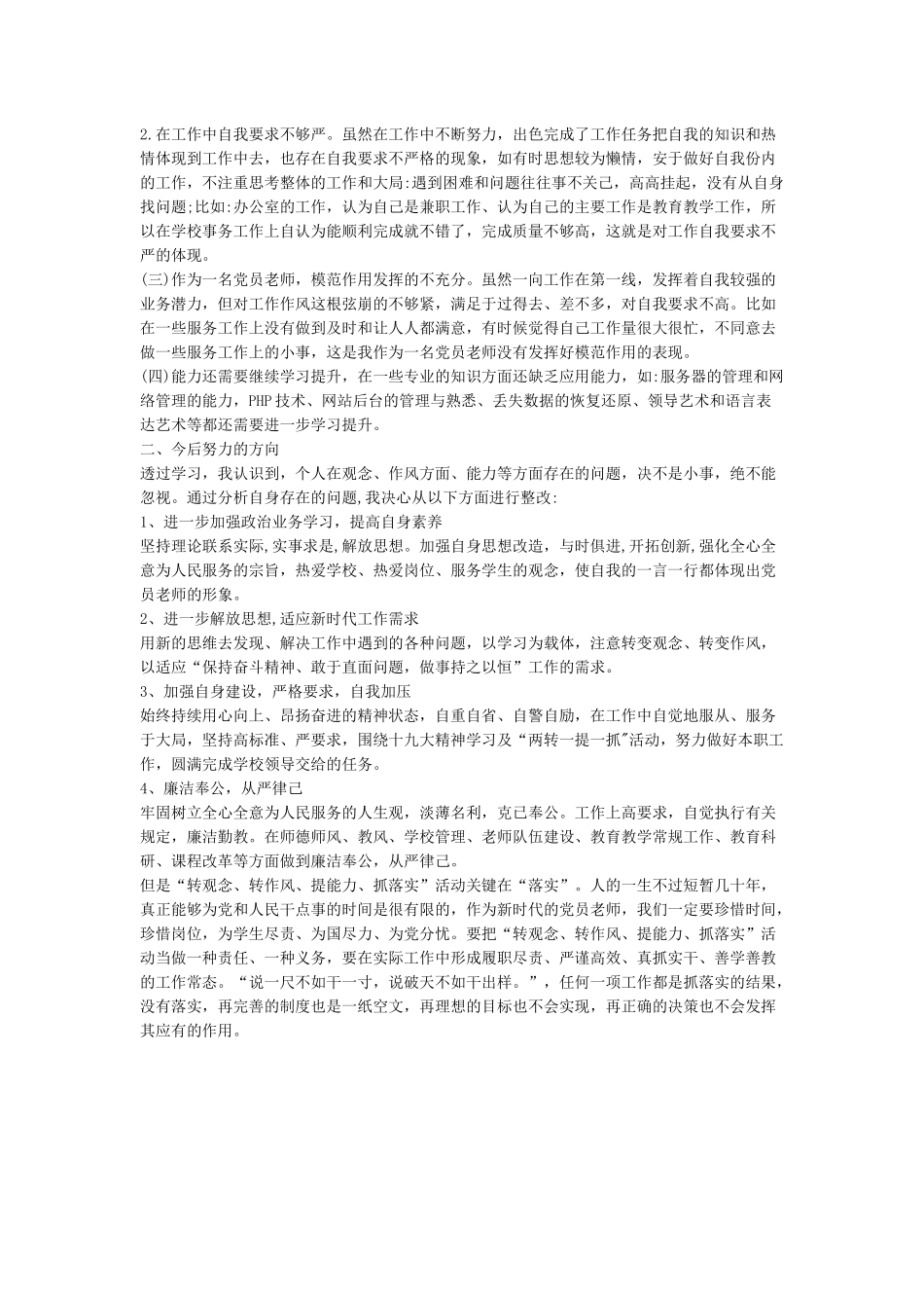 “两转一提一抓”活动自我剖析材料模板_第3页