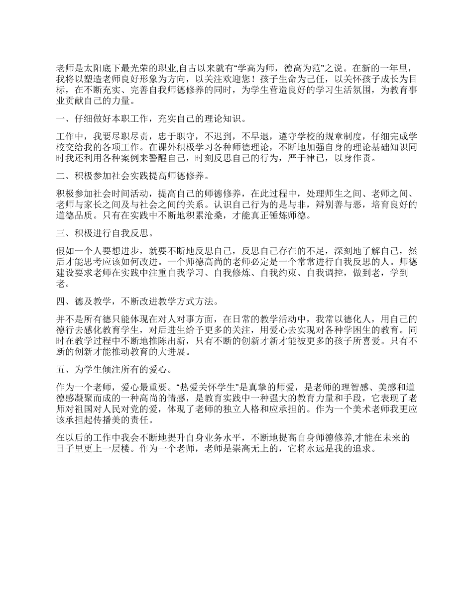 “个人师德师风学习计划个人工作计划_第1页
