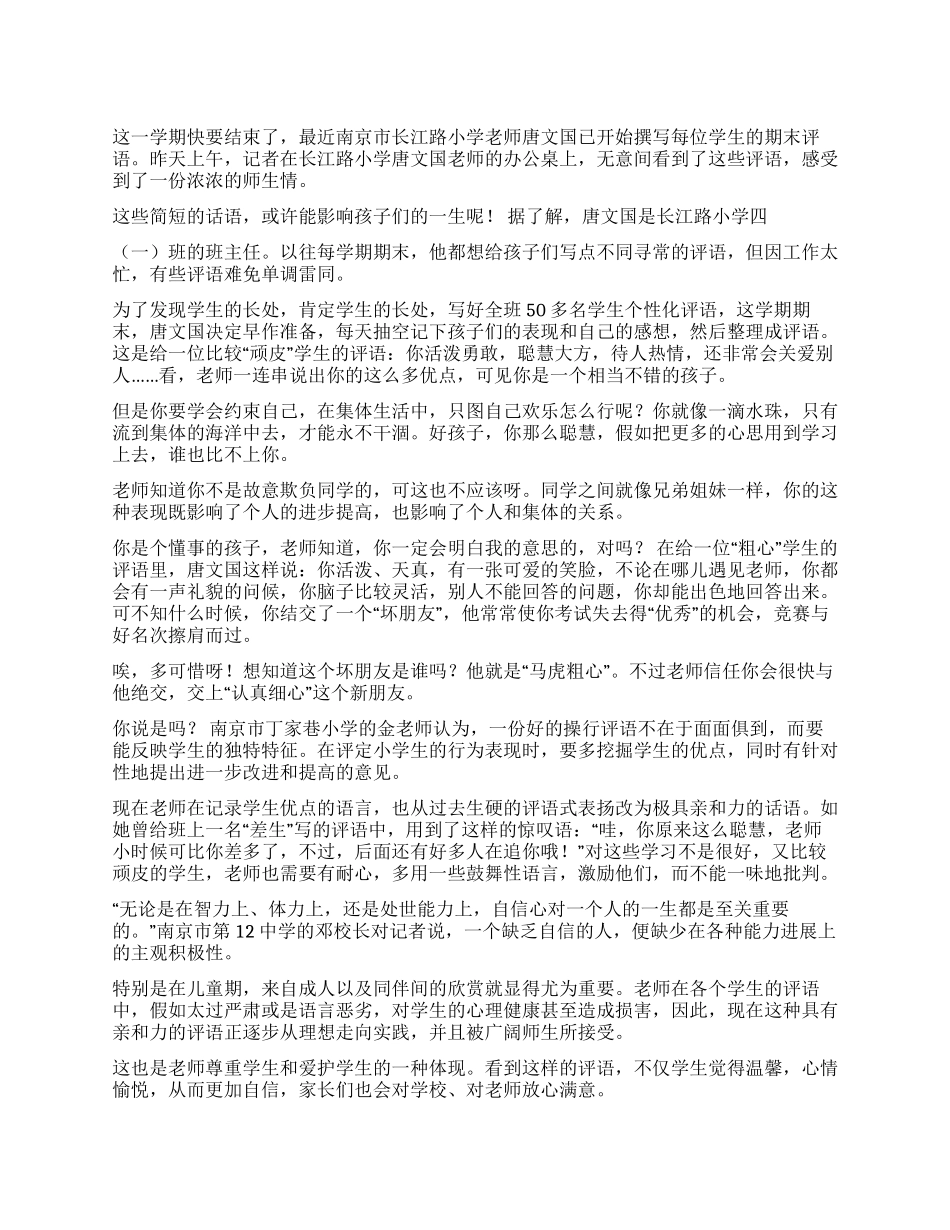 “个性化评语让学生闪光_第1页
