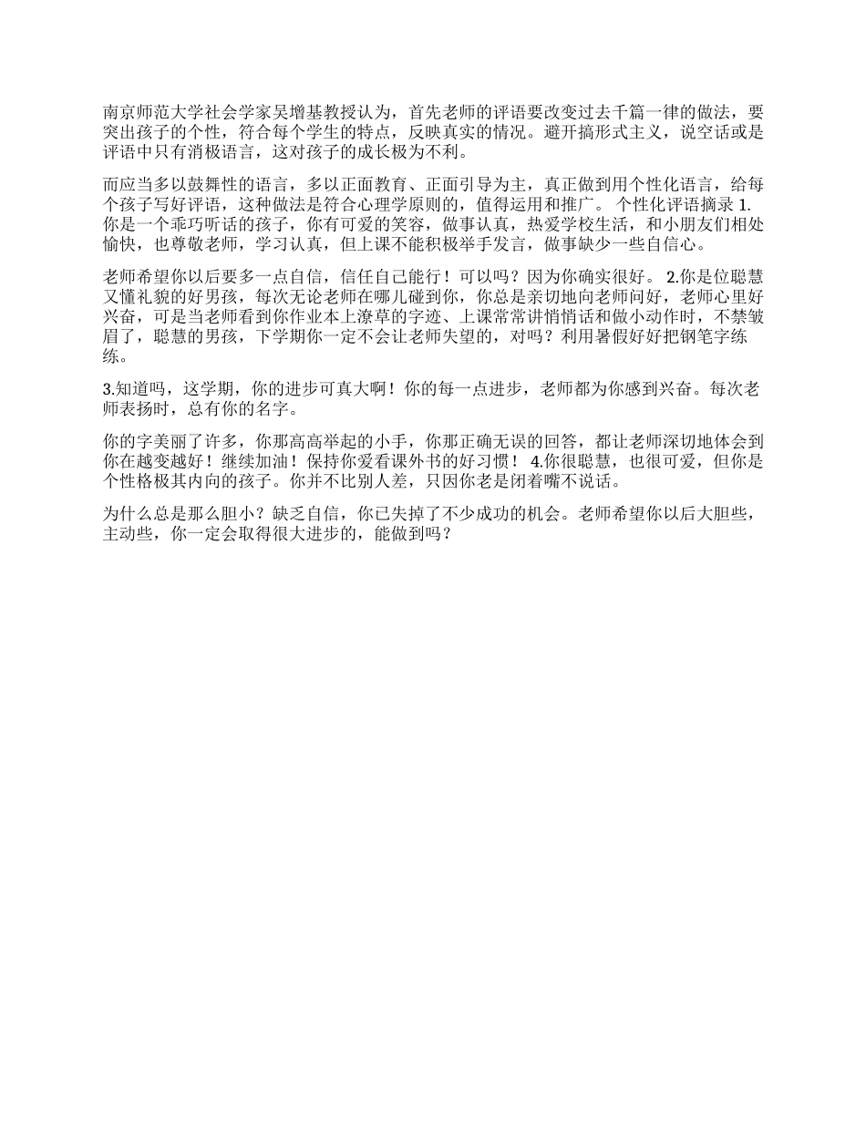 “个性化评语让学生闪光_第2页