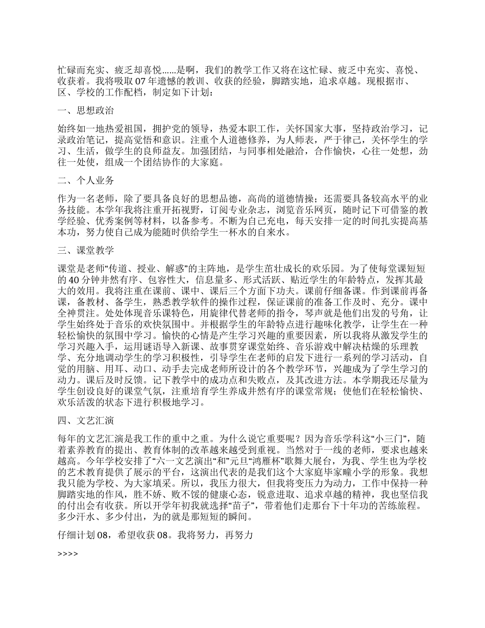 “个人计划通用篇个人工作计划_第1页