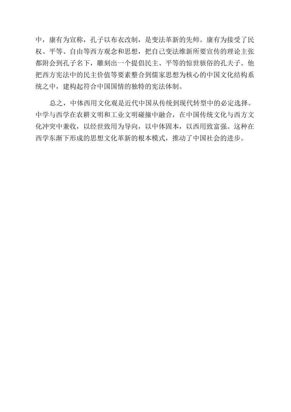 “中体西用文化观与近代“西学东渐_第3页