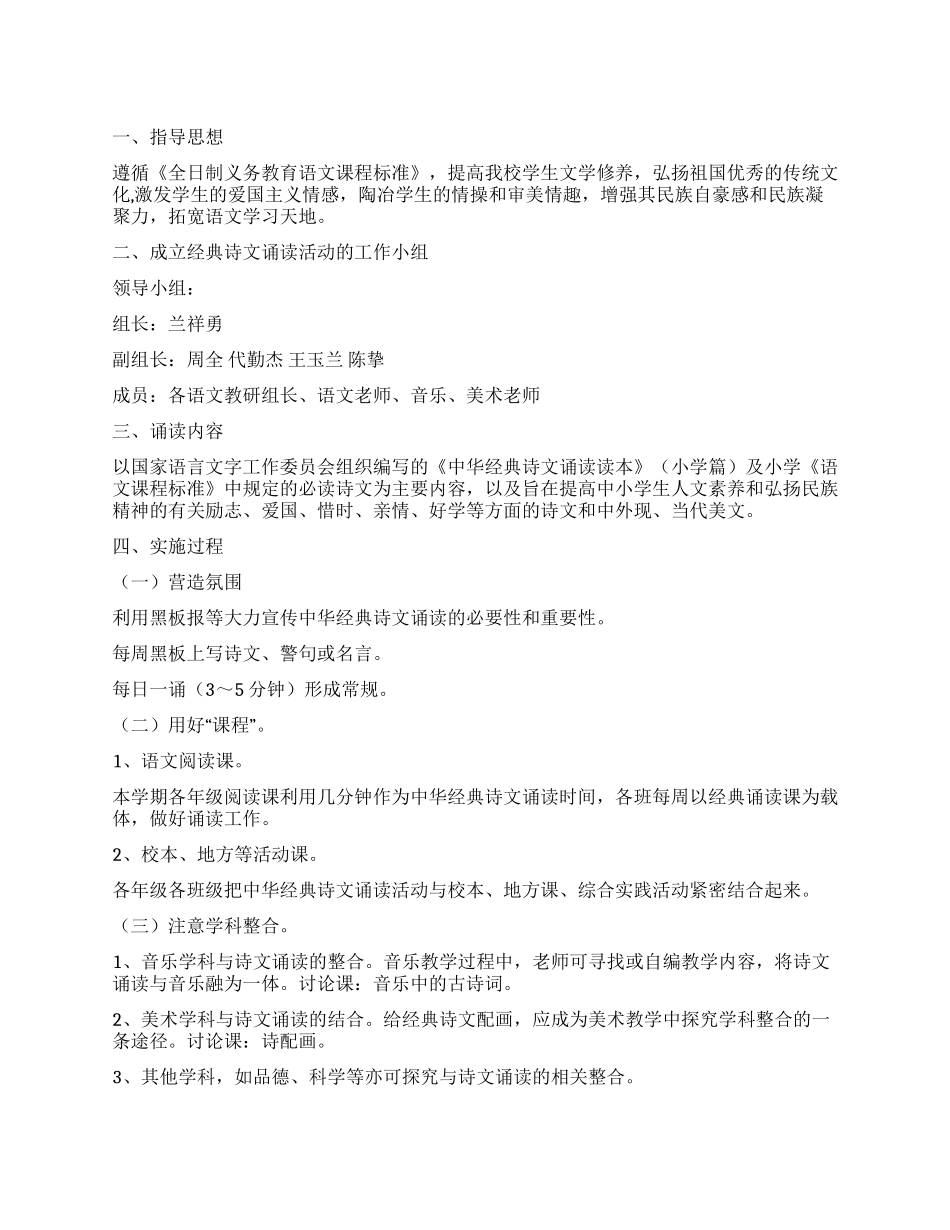 “中华经典诗文诵读活动工作计划_第1页