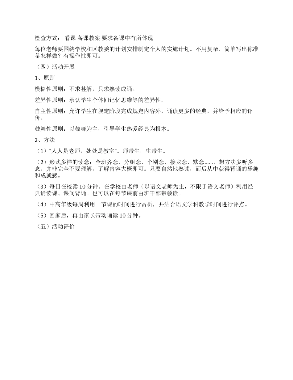 “中华经典诗文诵读活动工作计划_第2页