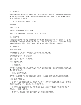 “中华经典诗文诵读活动工作计划