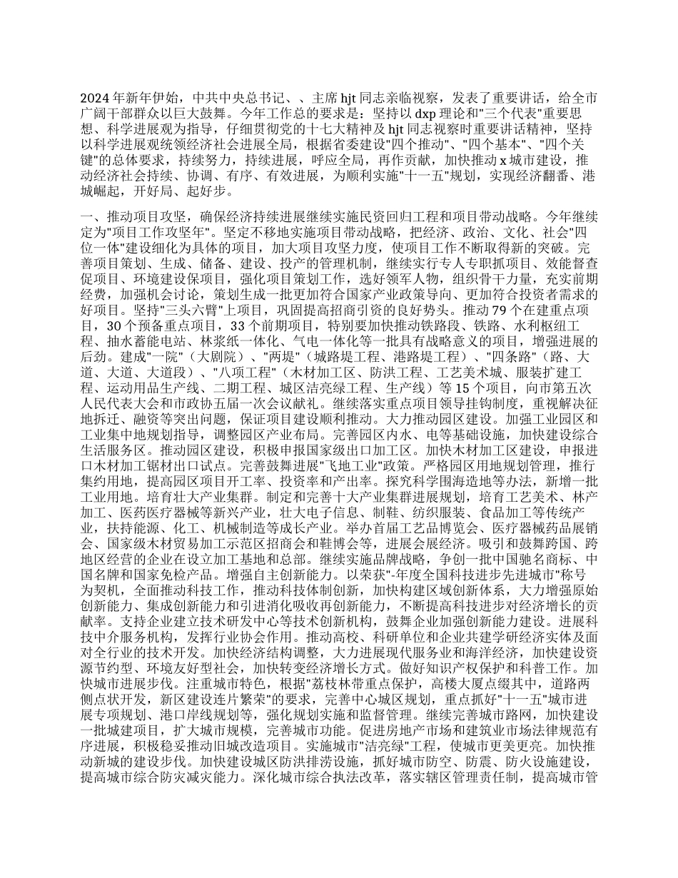 “中共市委工作关键政府工作计划_第1页