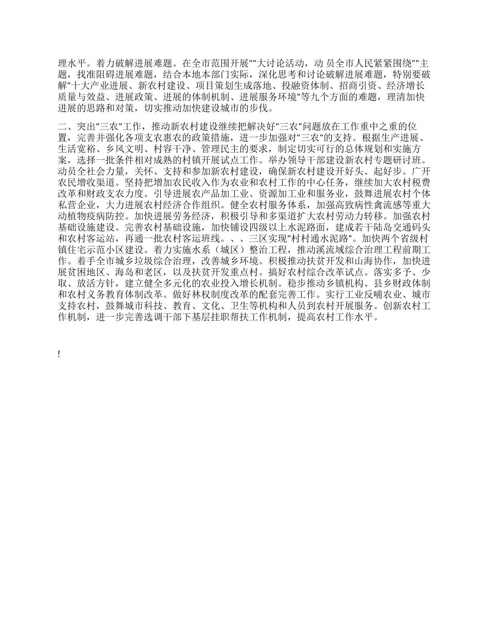 “中共市委工作关键政府工作计划_第2页