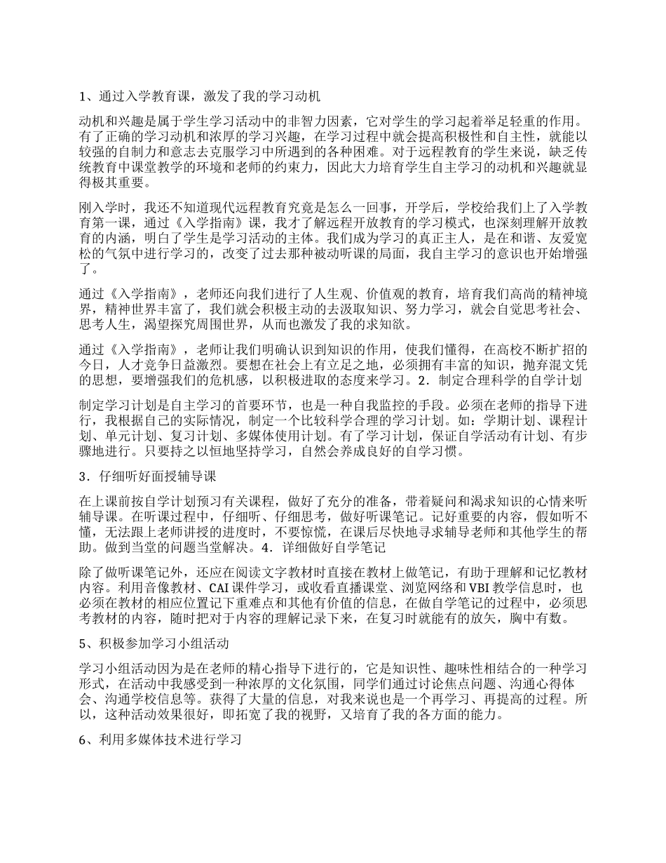 “个人自学计划个人工作计划_第1页