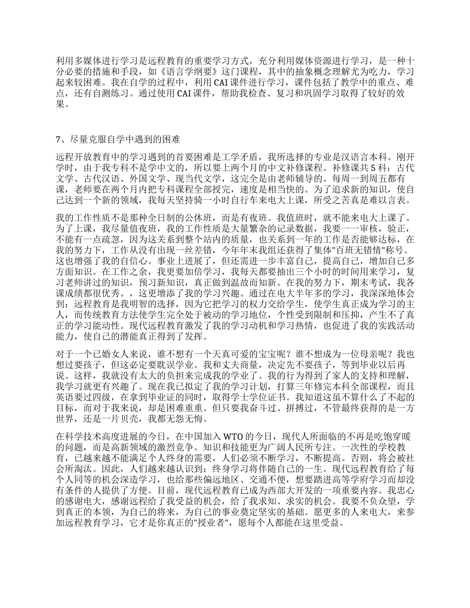 “个人自学计划个人工作计划_第2页