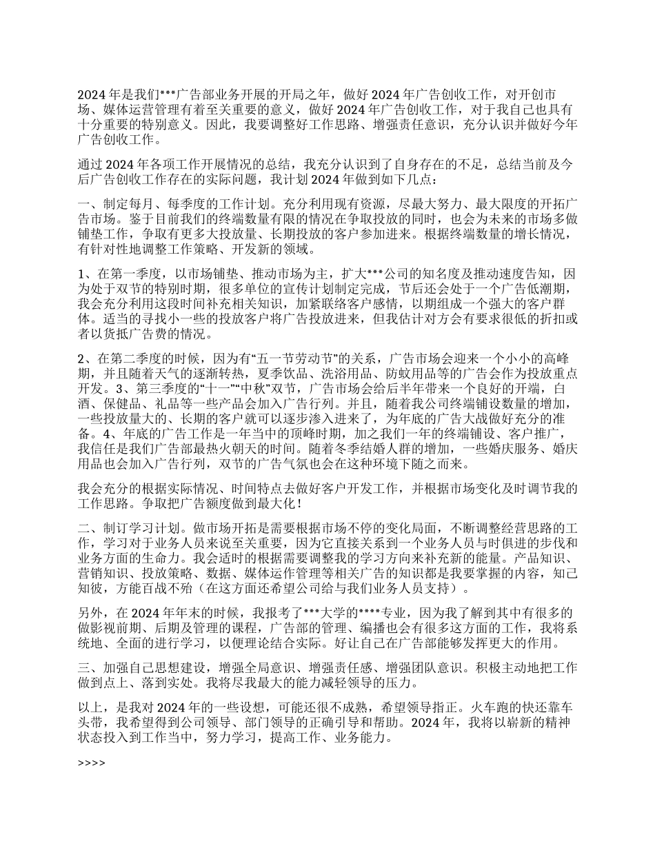 “个人计划公司个人工作计划_第1页