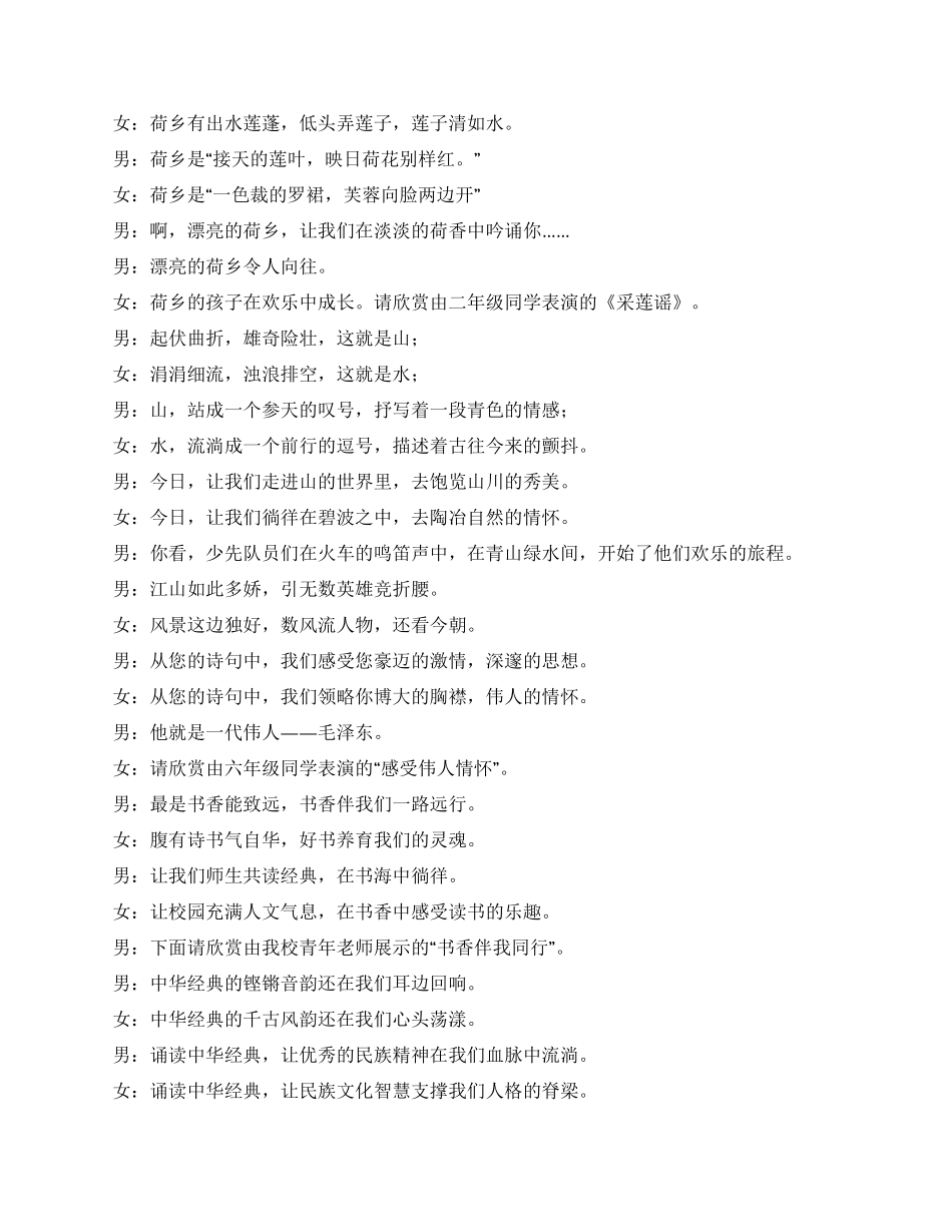 “中华经典朗诵会主持词礼仪主持_第2页