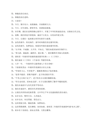 “中华经典朗诵会主持词礼仪主持