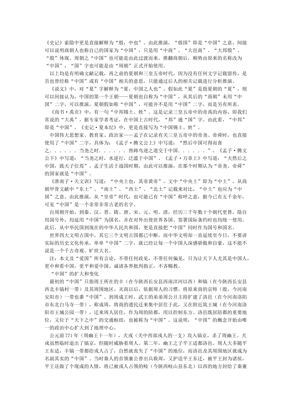 “中国”一词最早出现在什么时候_第2页