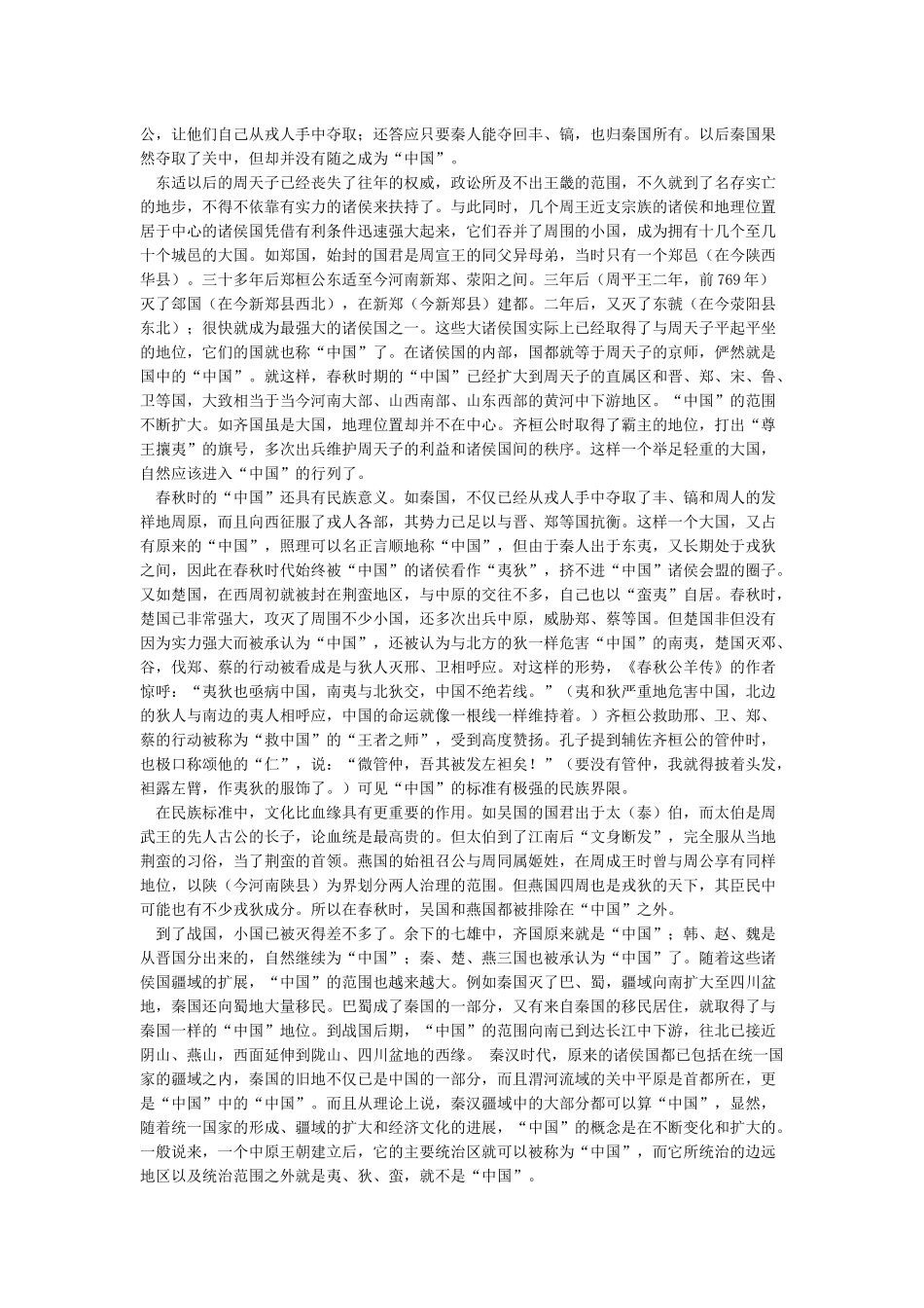 “中国”一词最早出现在什么时候_第3页