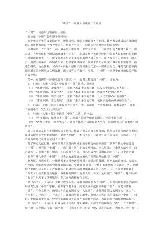 “中国”一词最早出现在什么时候