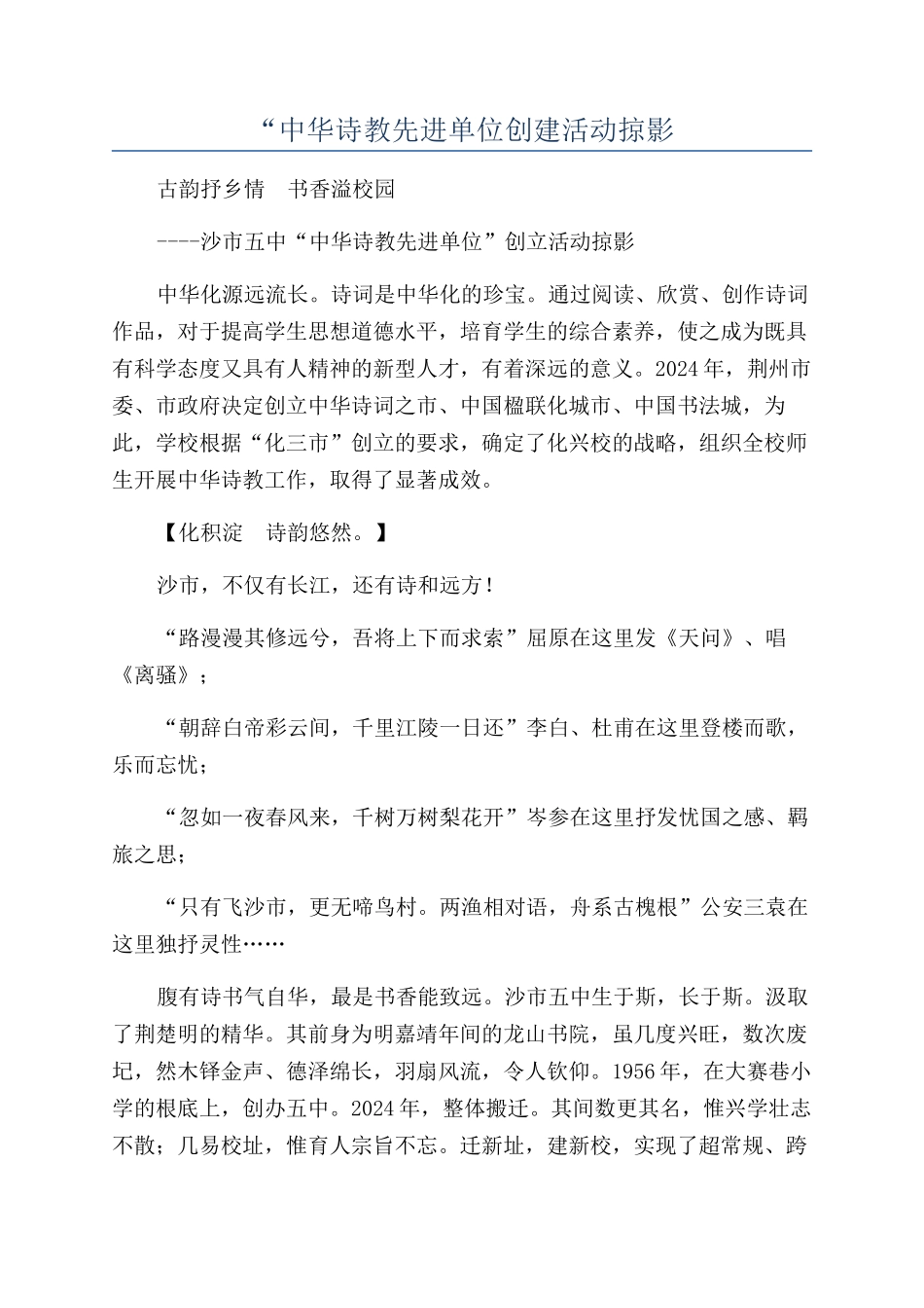 “中华诗教先进单位创建活动掠影_第1页