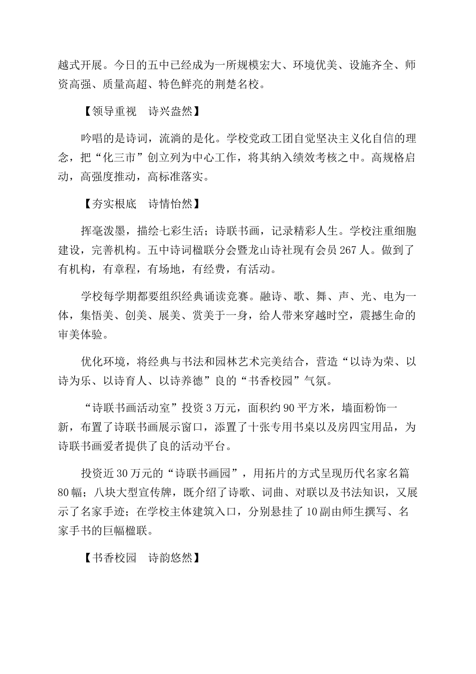 “中华诗教先进单位创建活动掠影_第2页
