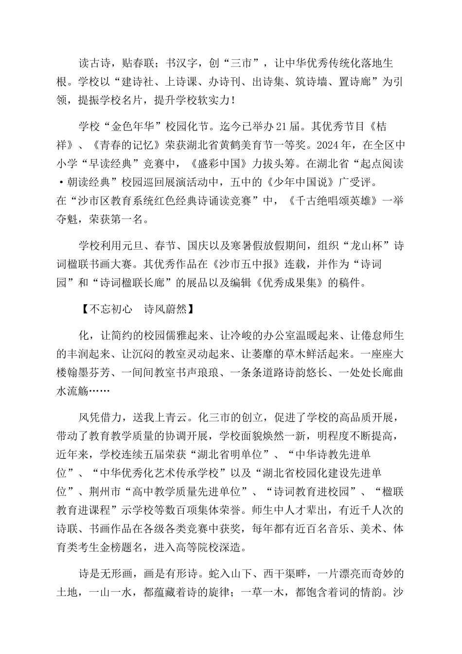“中华诗教先进单位创建活动掠影_第3页