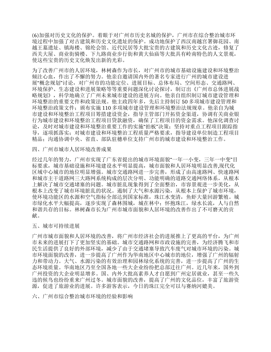 “中国人居环境奖“联合国人居奖申报陈述材料_第2页
