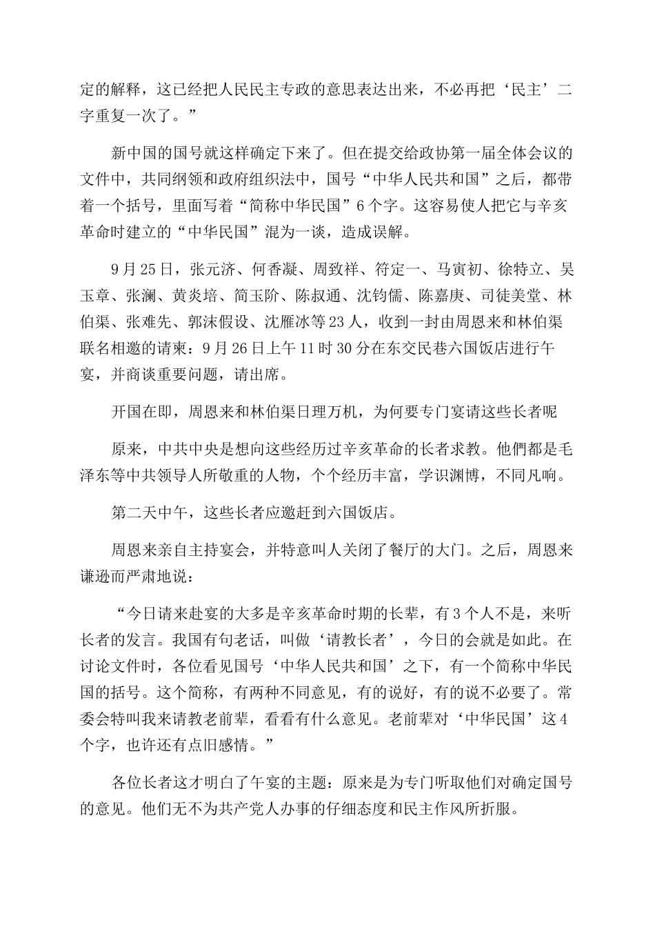 “中华人民共和国原本多出哪两个字_第3页