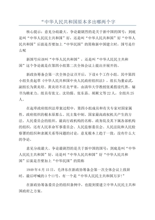 “中华人民共和国原本多出哪两个字
