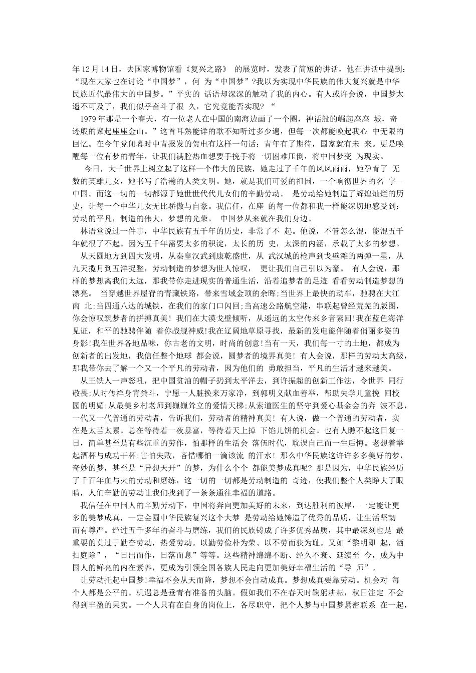 “中国梦劳动美”演讲稿_第2页