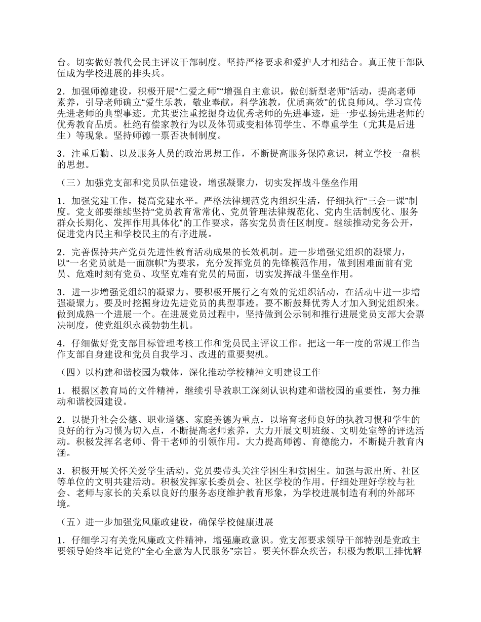 “中学党支部廉政建设计划学校工作计划_第2页
