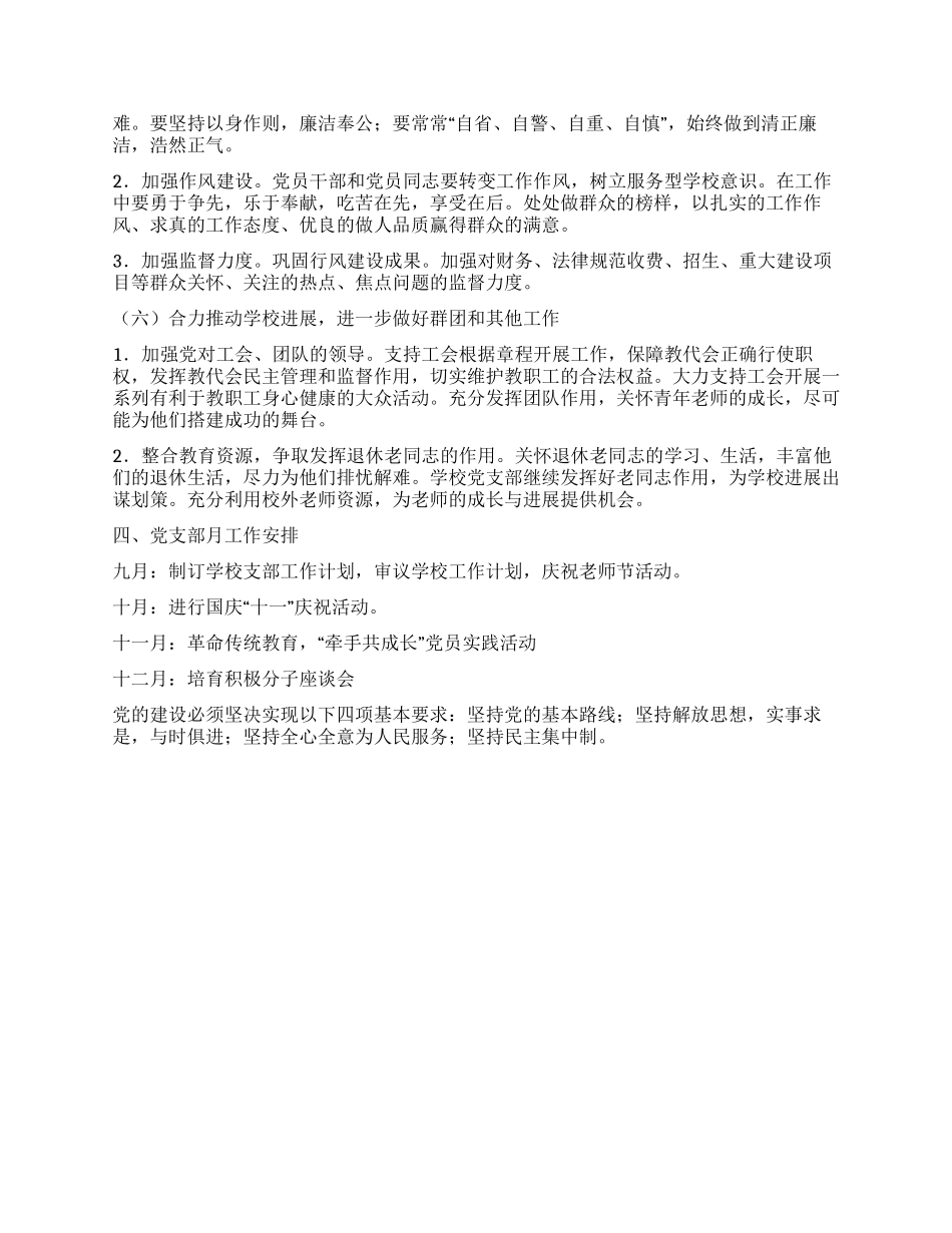 “中学党支部廉政建设计划学校工作计划_第3页