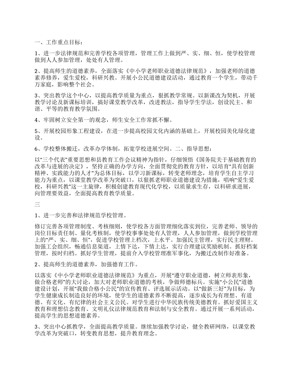 “中学全年教学计划学校工作计划_第1页