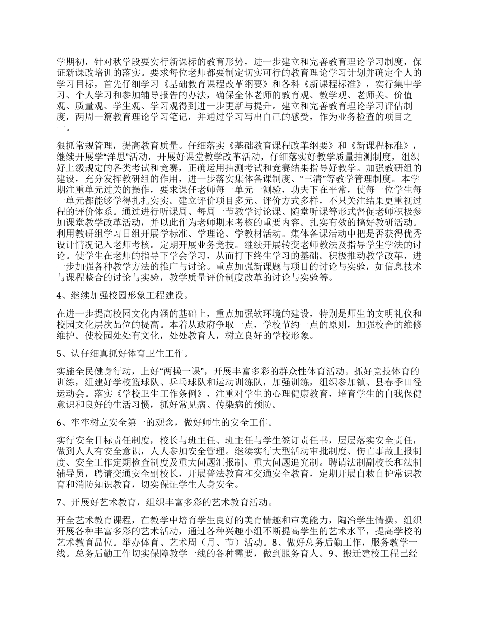 “中学全年教学计划学校工作计划_第2页