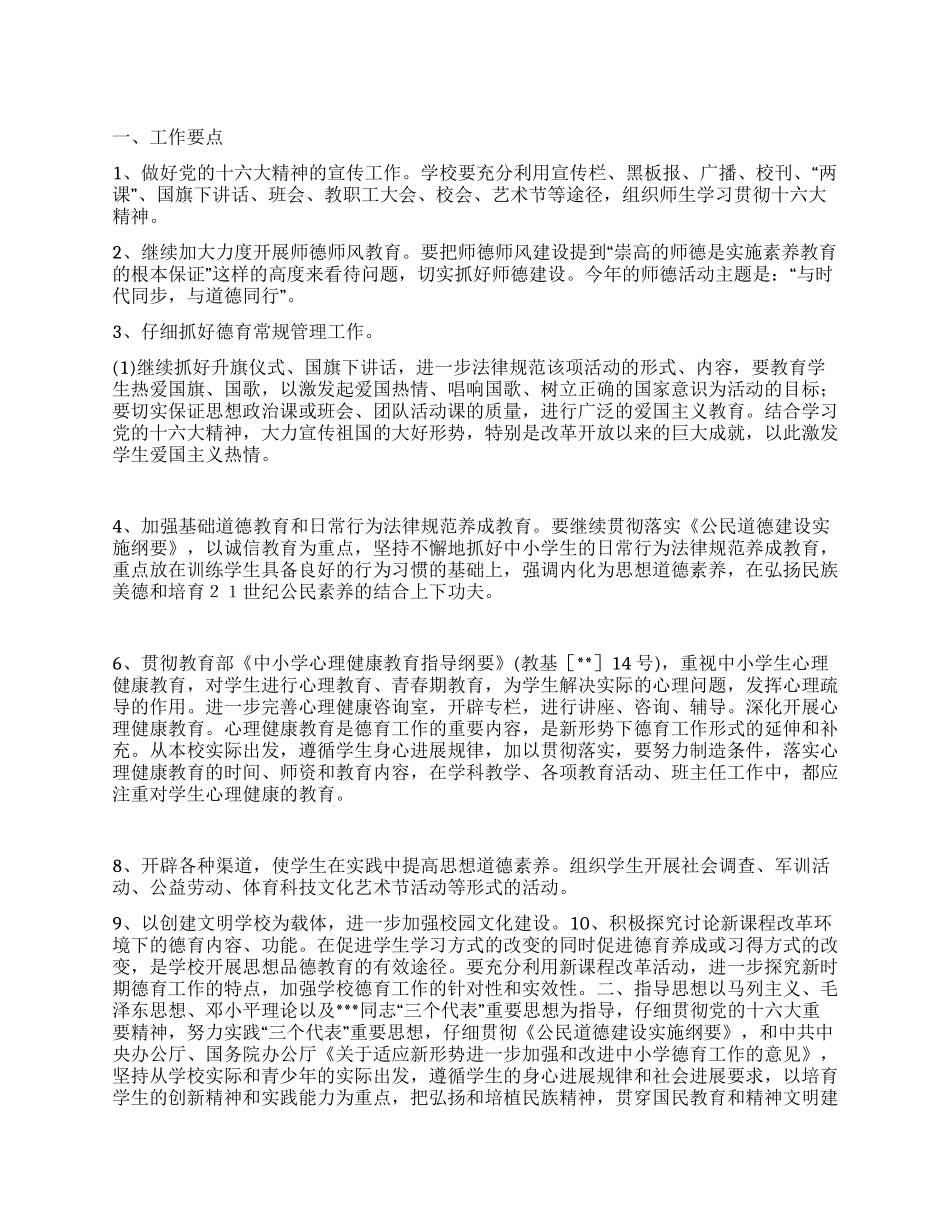 “中学全年德育计划学校工作计划_第1页