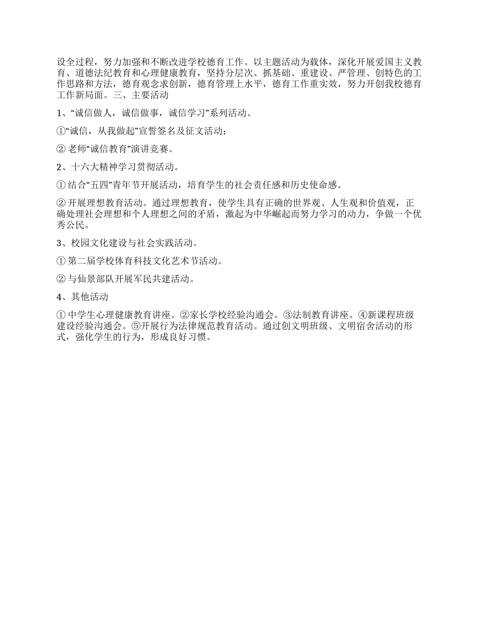 “中学全年德育计划学校工作计划_第2页