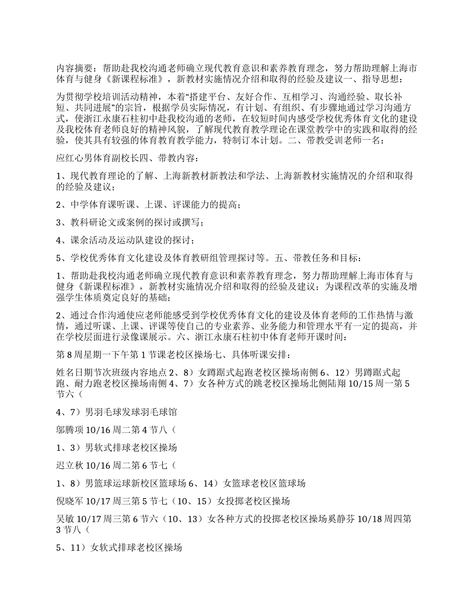 “中学体育教师优秀计划德育工作计划_第1页