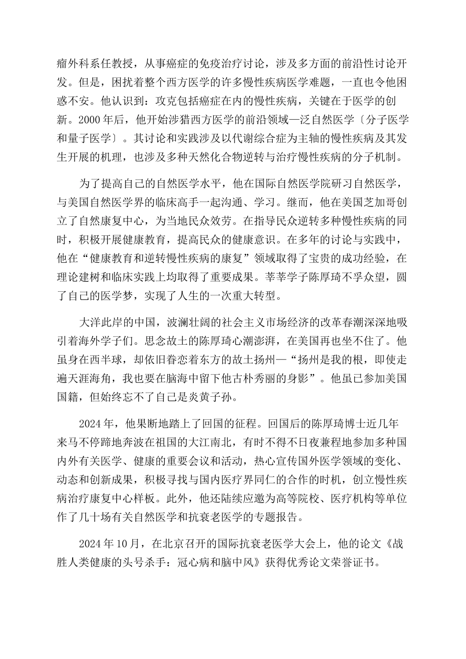 “中国梦的医学变革畅想曲_第3页