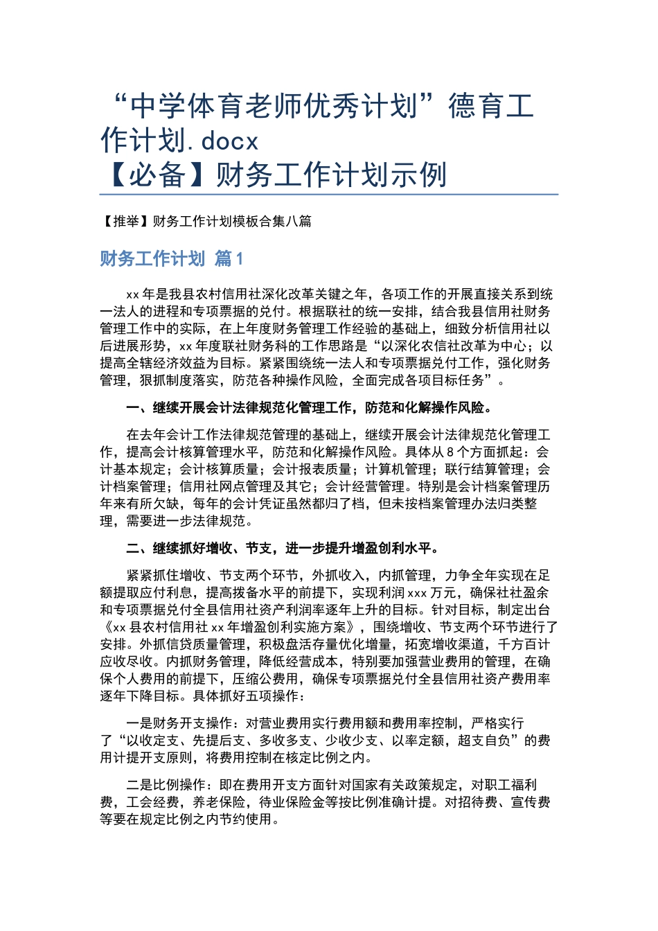 “中学体育教师优秀计划”德育工作计划.docx_第1页