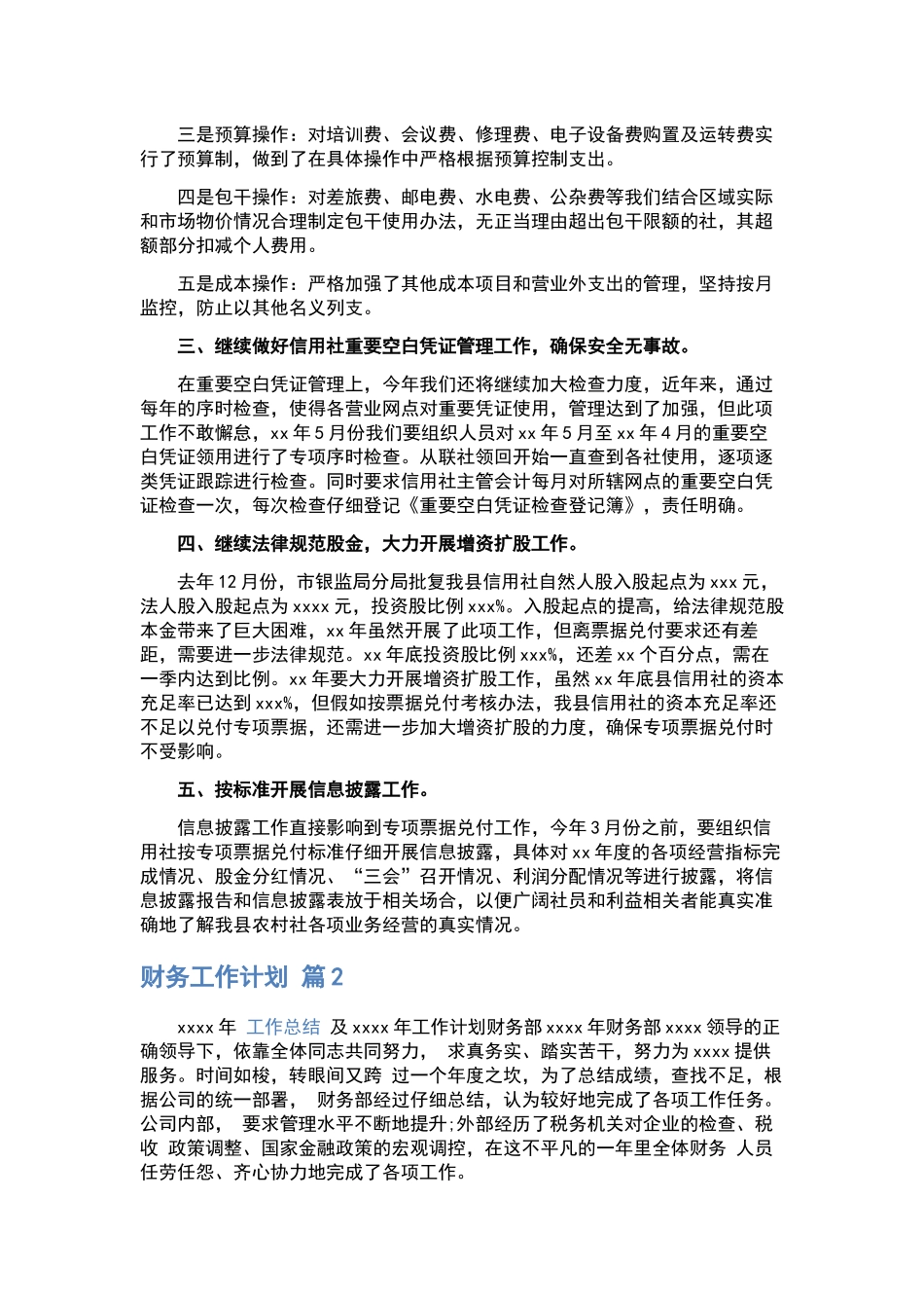 “中学体育教师优秀计划”德育工作计划.docx_第2页